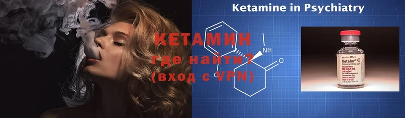 КЕТАМИН ketamine  Котлас 